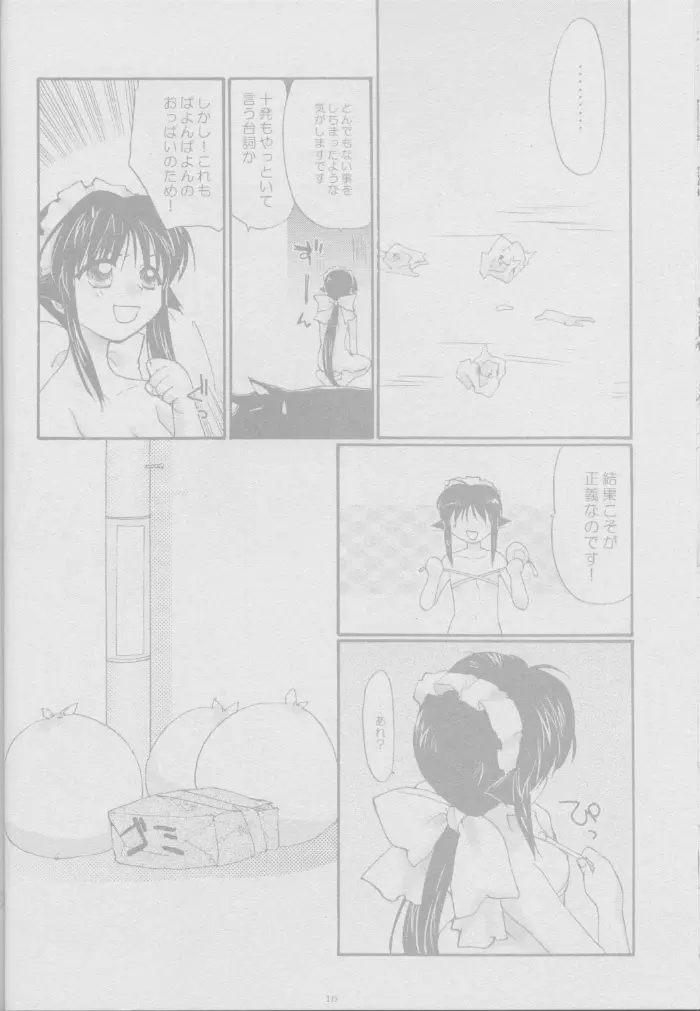 とおりまてぃっく - page16