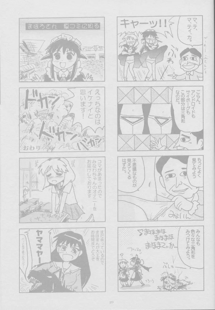 とおりまてぃっく - page29