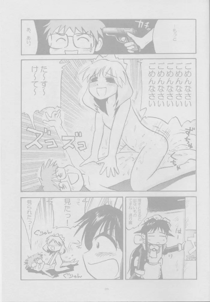 とおりまてぃっく - page39