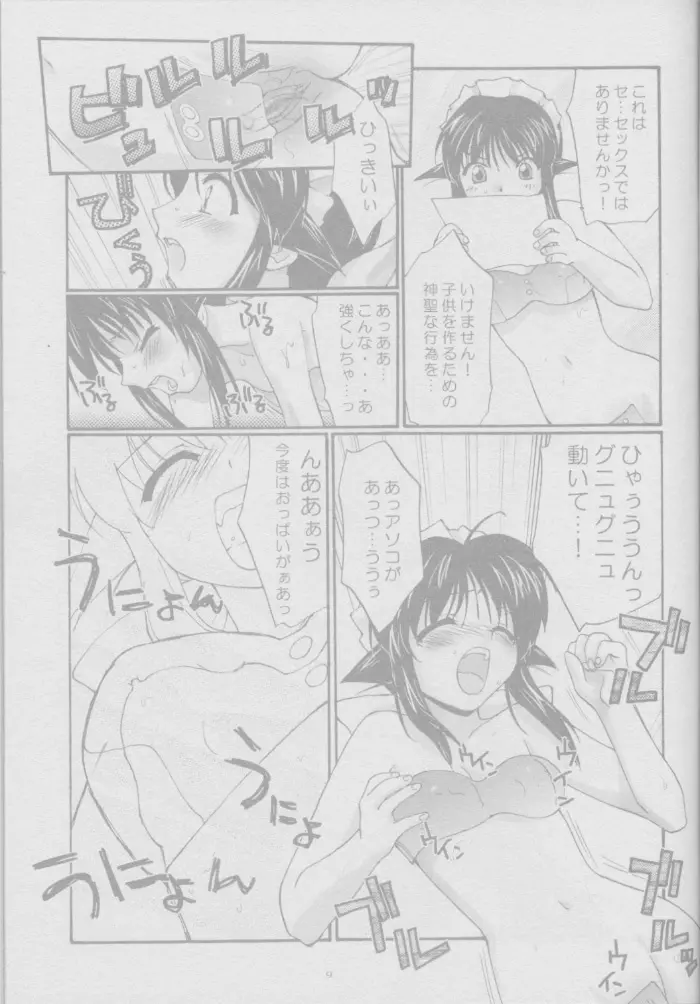 とおりまてぃっく - page9