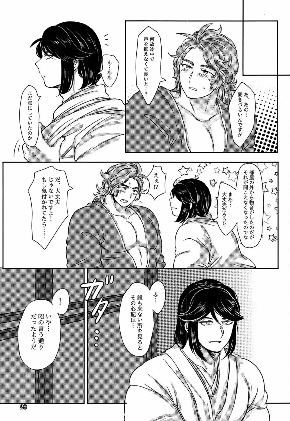 この後美味しくいただきました。 - page30