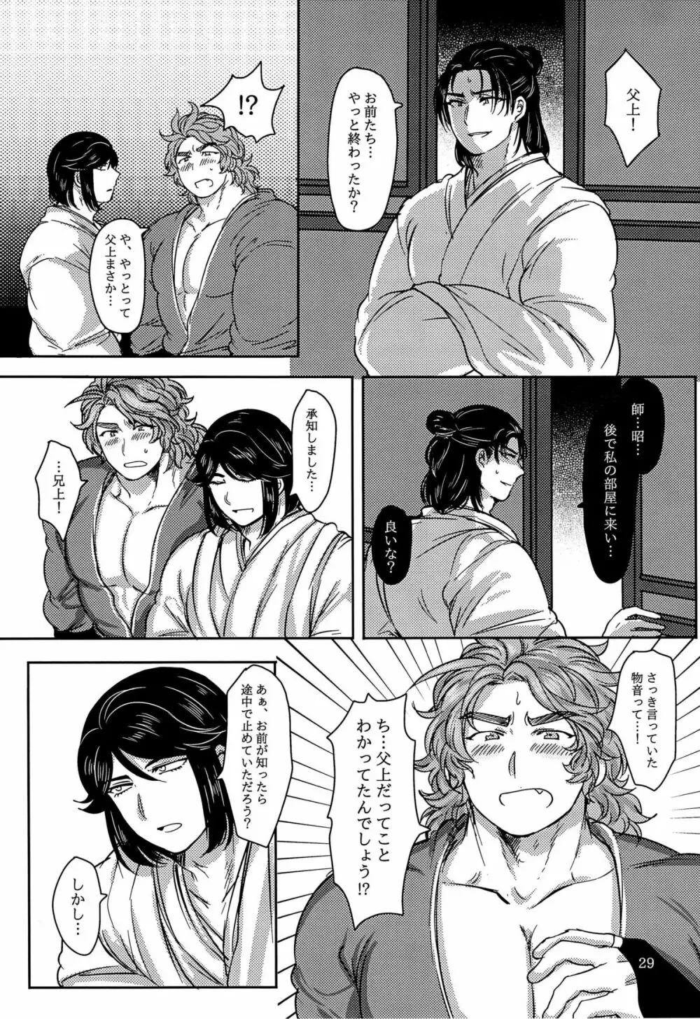 この後美味しくいただきました。 - page31