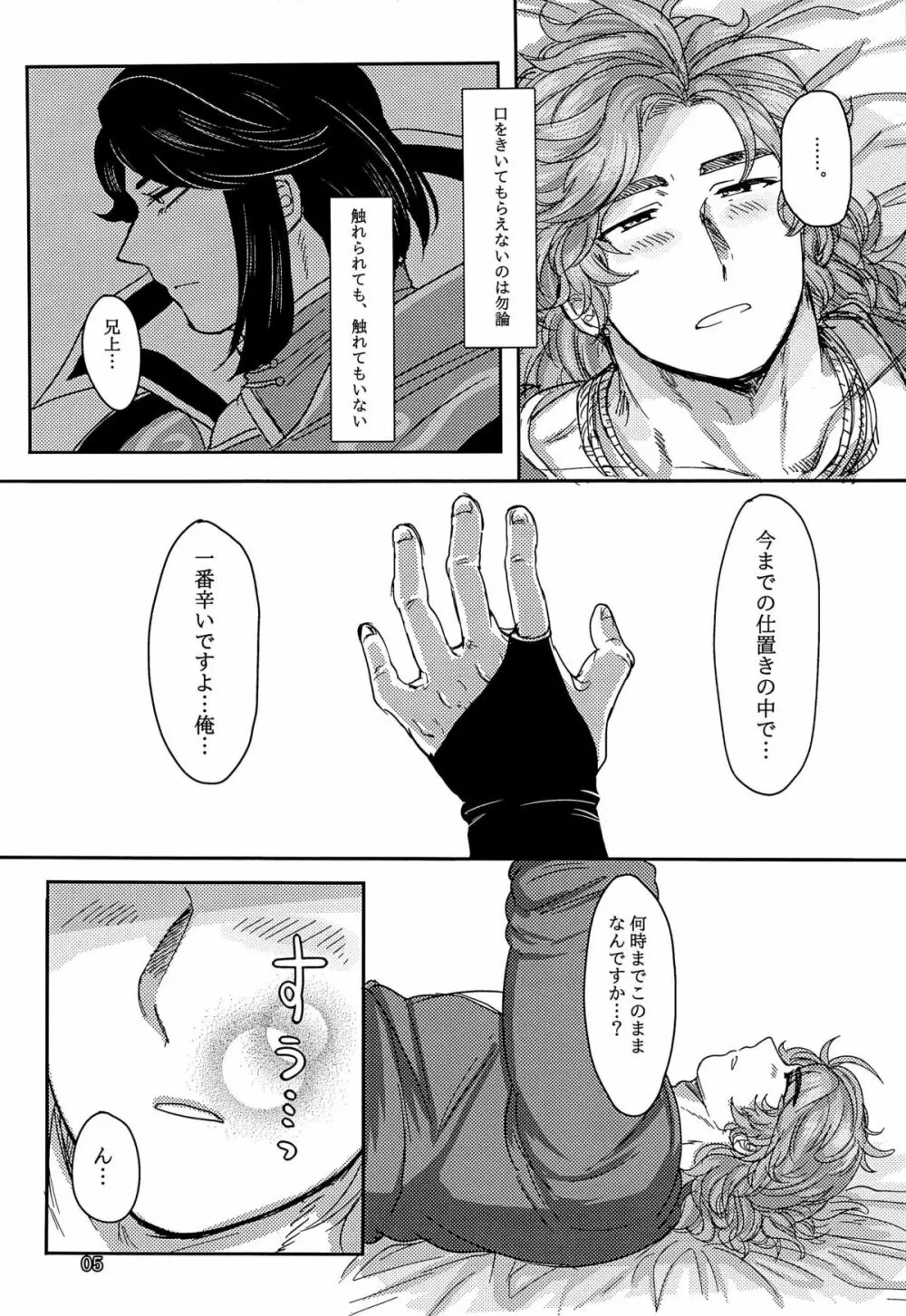 この後美味しくいただきました。 - page7