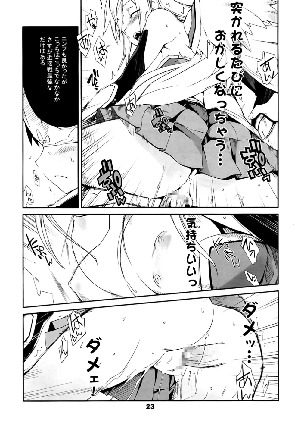 エンジェロイド マジテンシ - page23