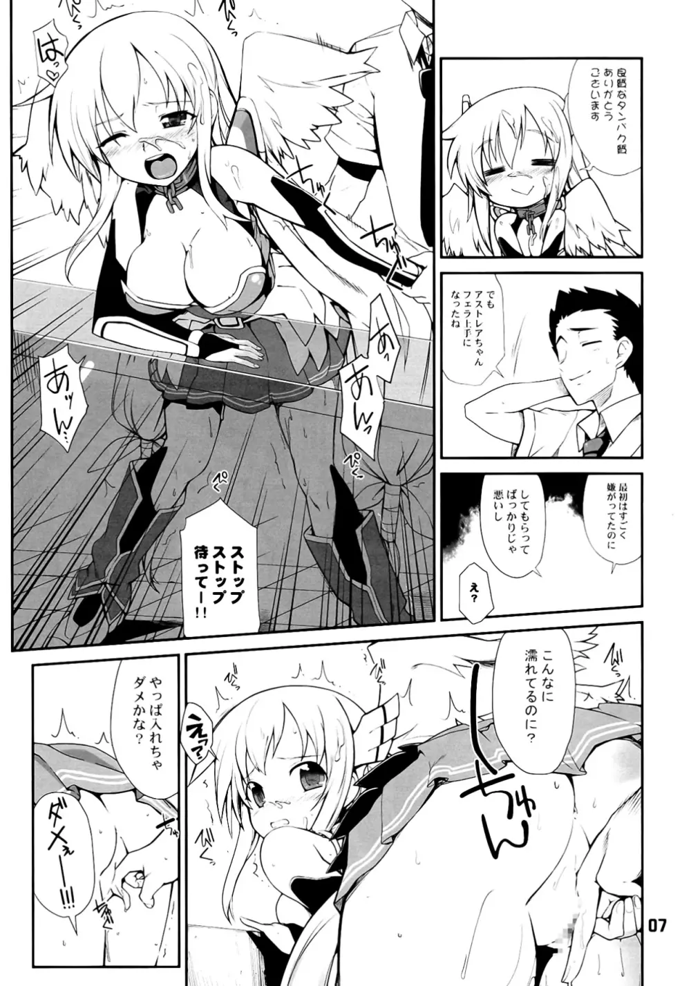 エンジェロイド マジテンシ - page7