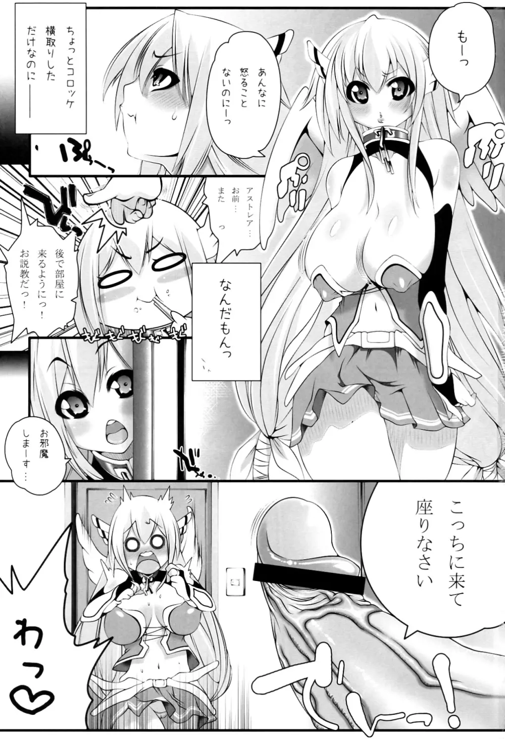 アストレアさんと。 - page3