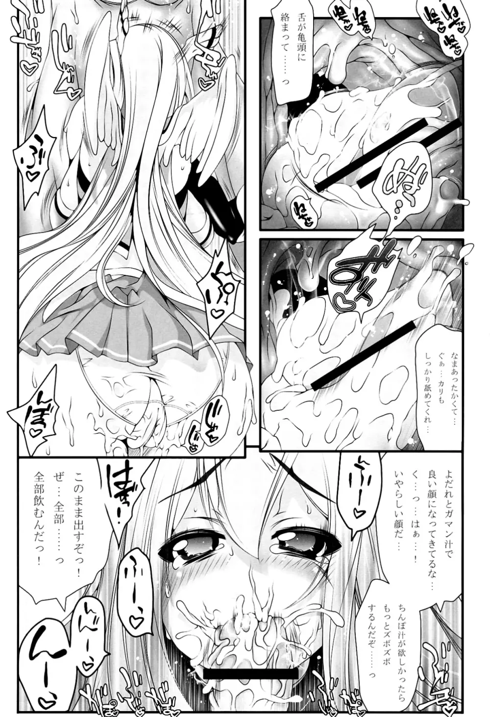 アストレアさんと。 - page7