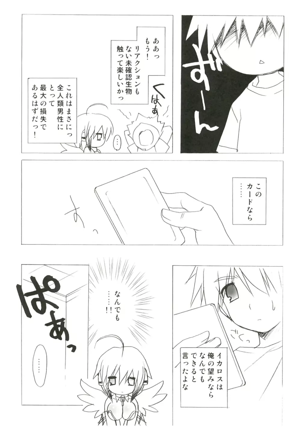 こころのおとしもの - page10