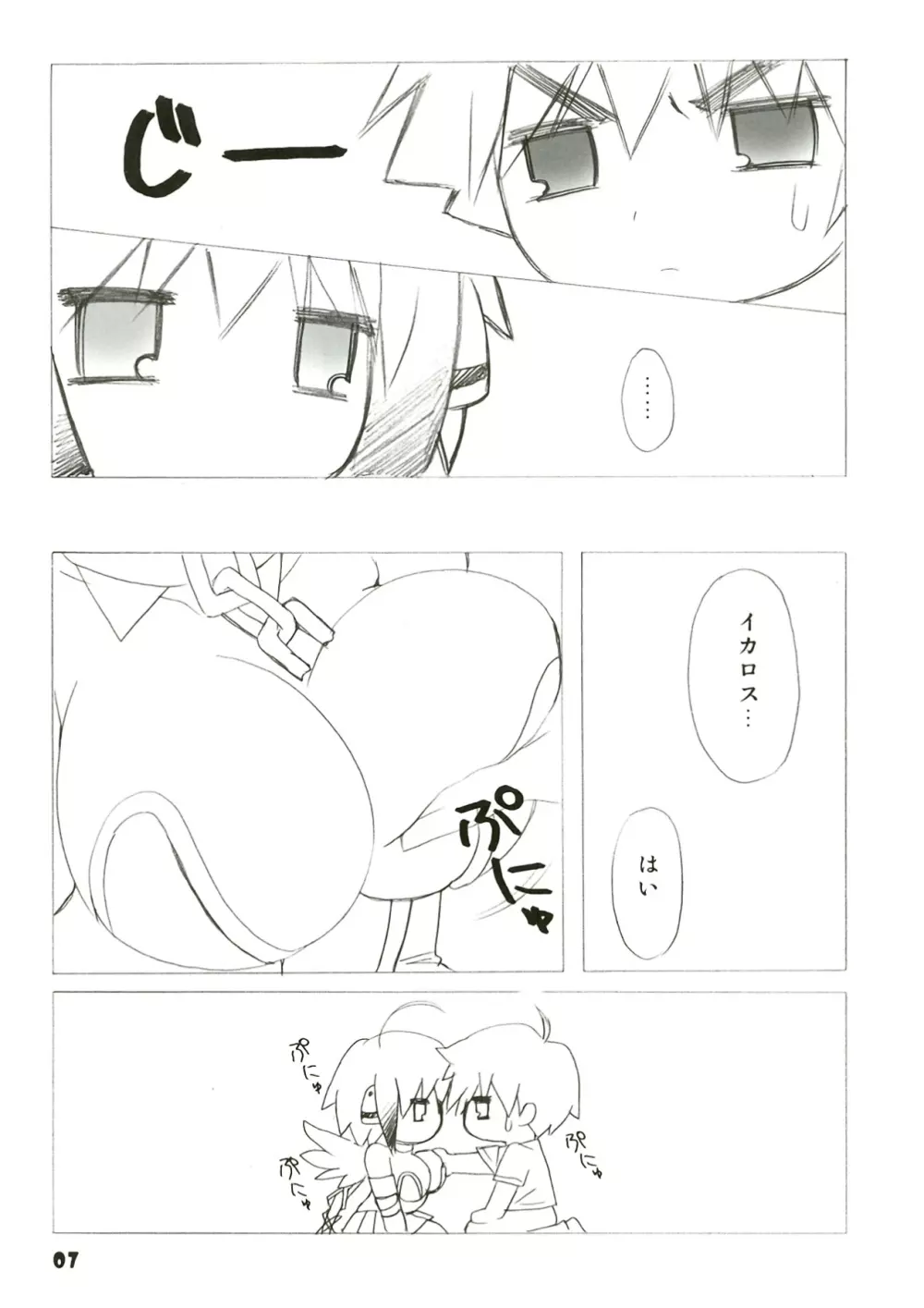 こころのおとしもの - page9