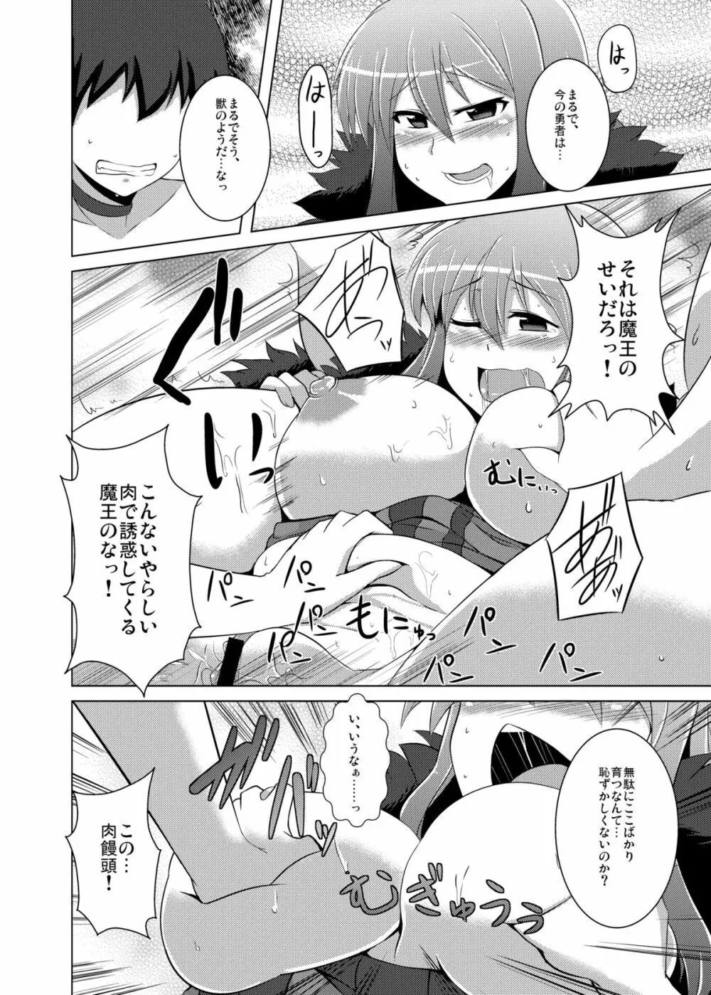 状態異常のなおしかた - page22