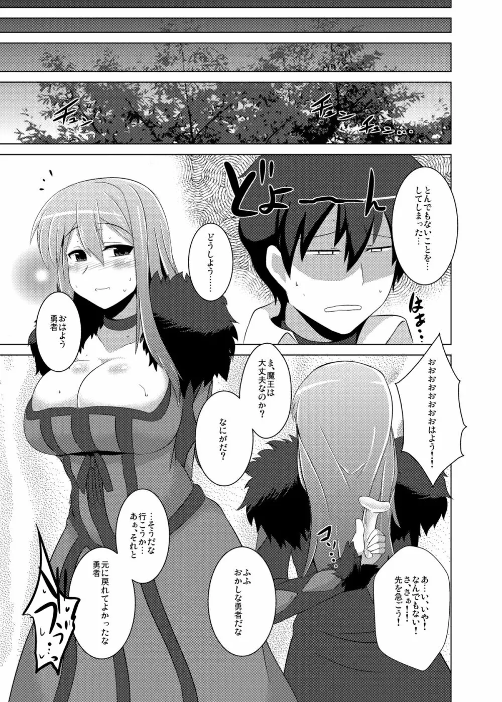 状態異常のなおしかた - page25