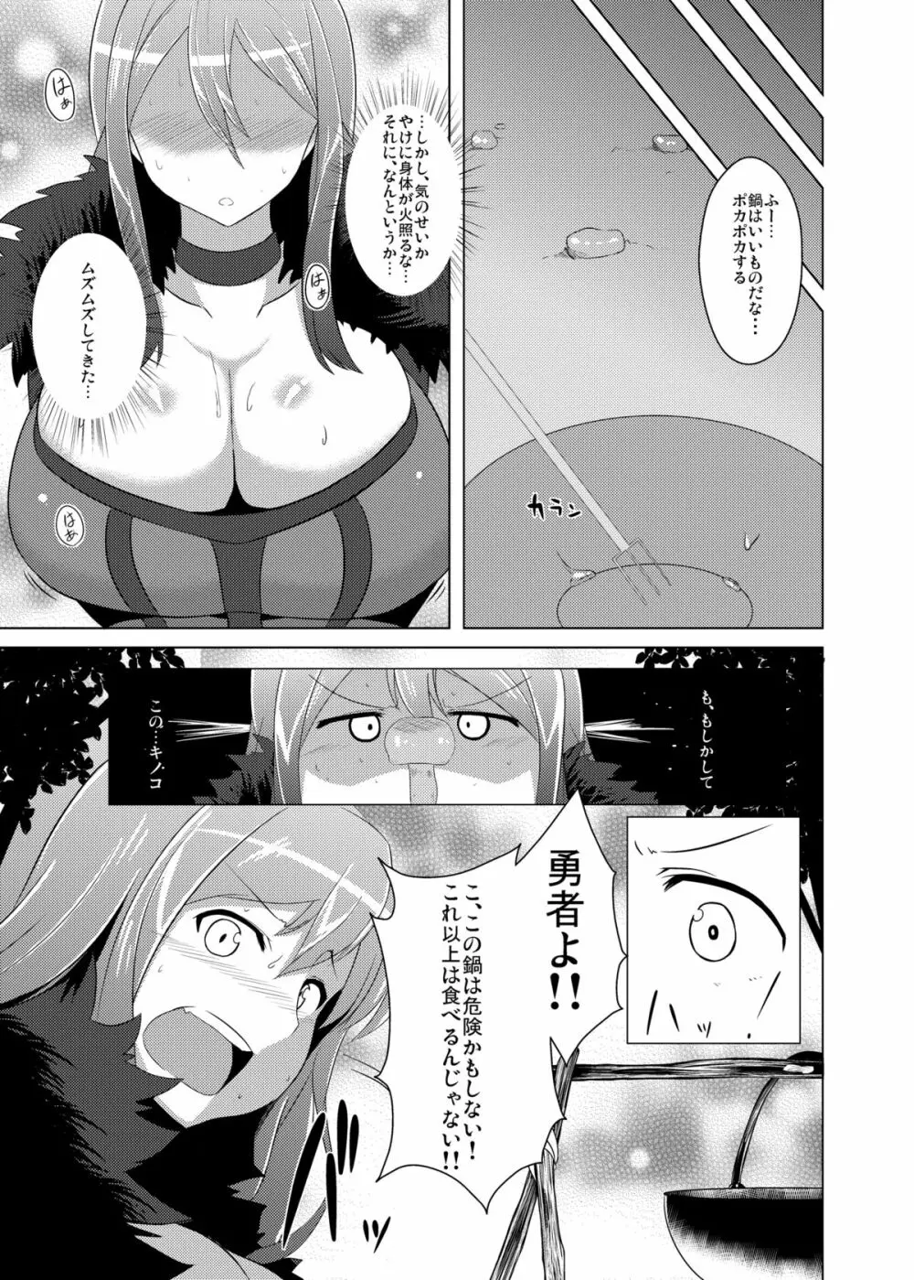 状態異常のなおしかた - page5