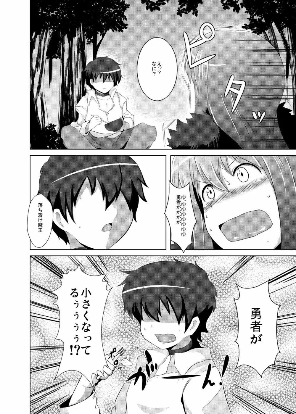 状態異常のなおしかた - page6