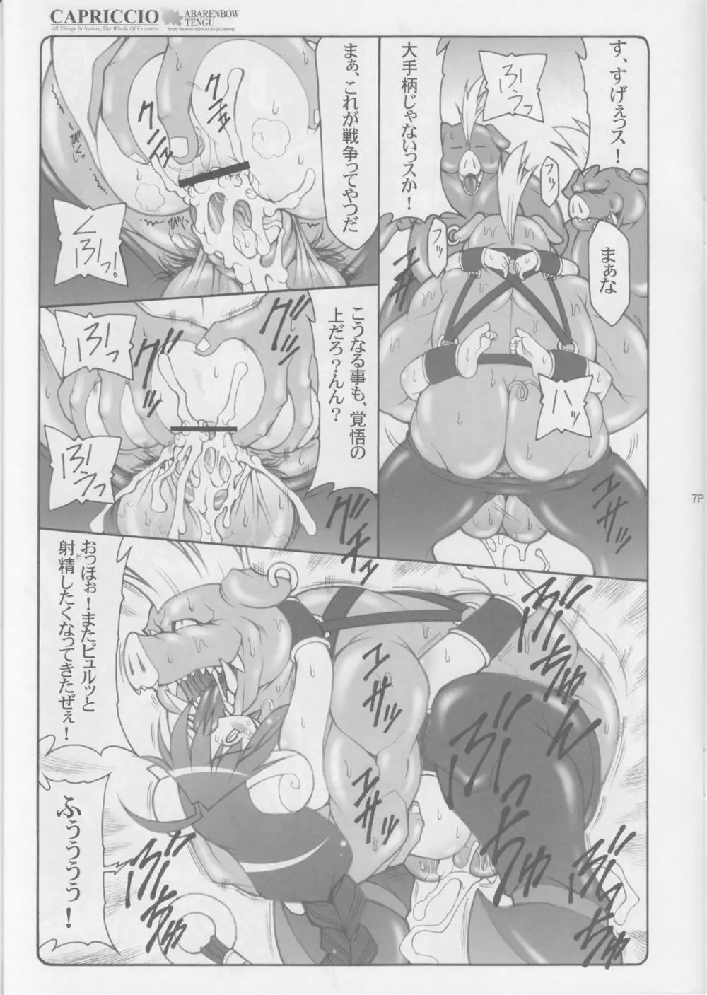 CAPRICCIO 気まぐれ誌 vol.1 - page7