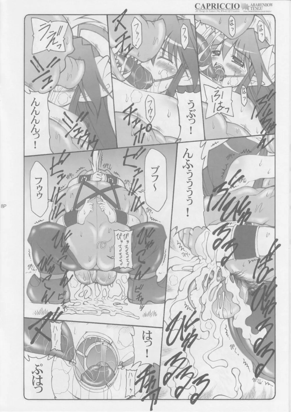 CAPRICCIO 気まぐれ誌 vol.1 - page8