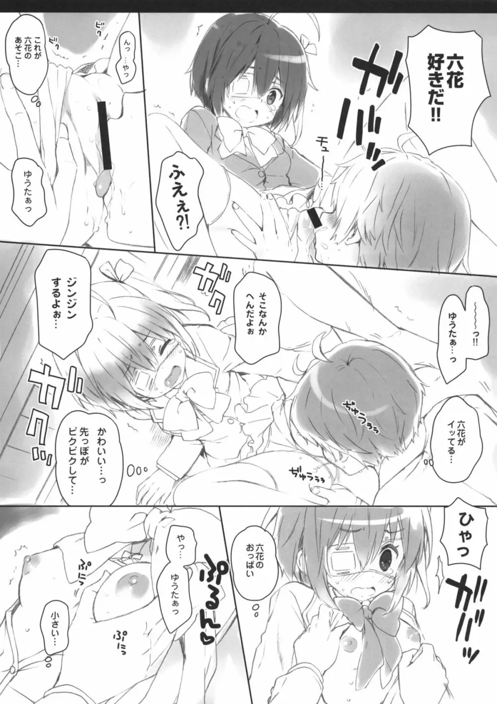 中二病クラウド9 +ペーパー - page10