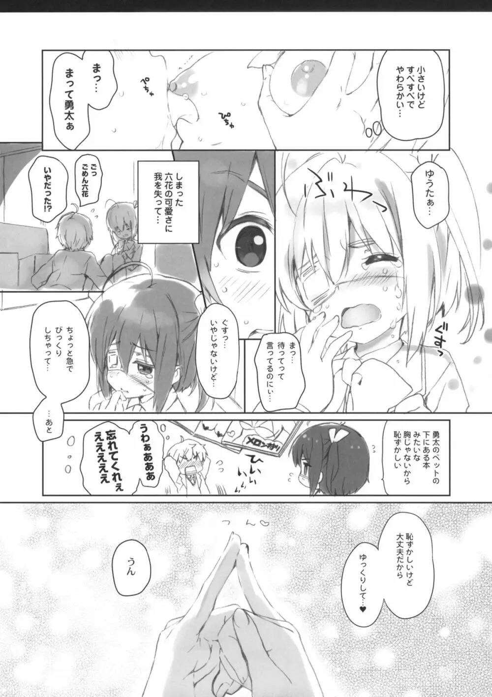 中二病クラウド9 +ペーパー - page11