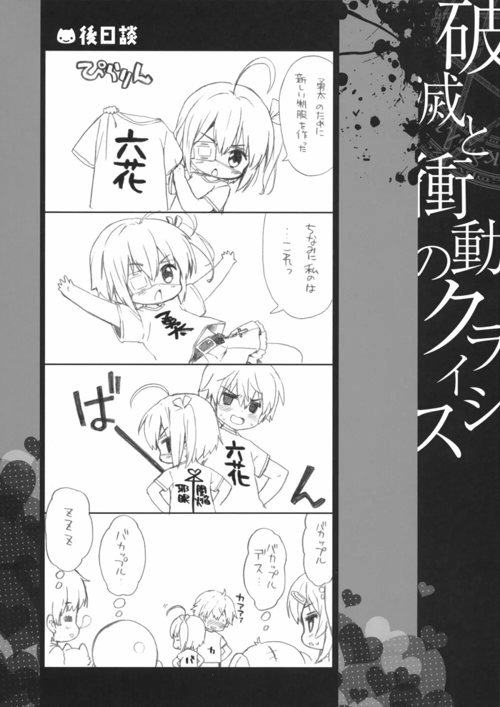 中二病クラウド9 +ペーパー - page16