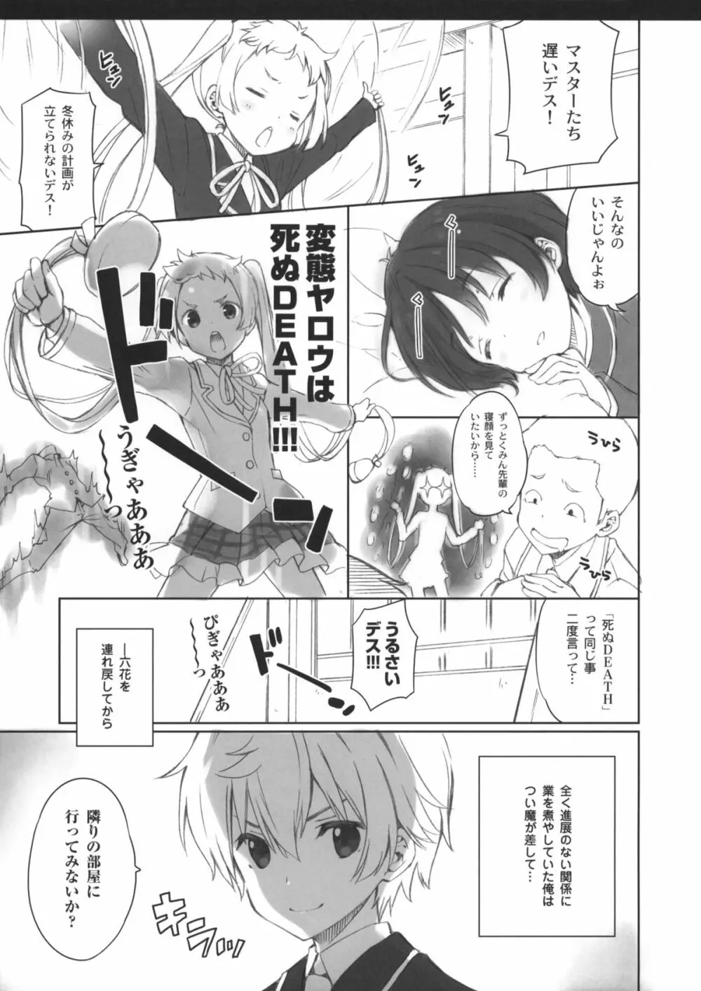 中二病クラウド9 +ペーパー - page4