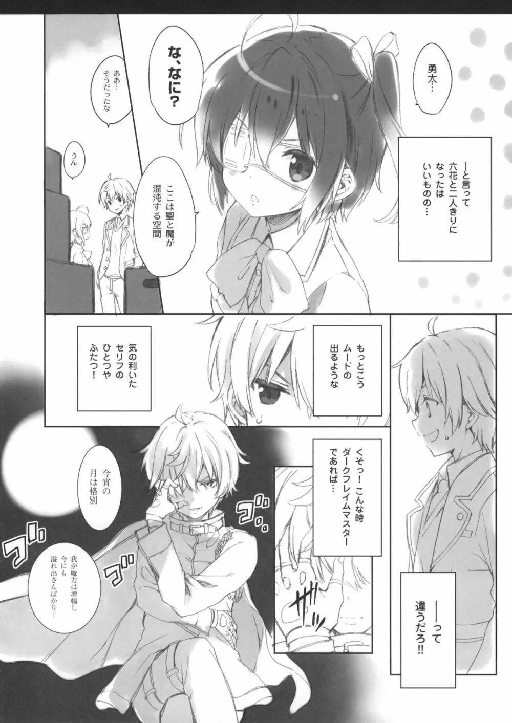 中二病クラウド9 +ペーパー - page5