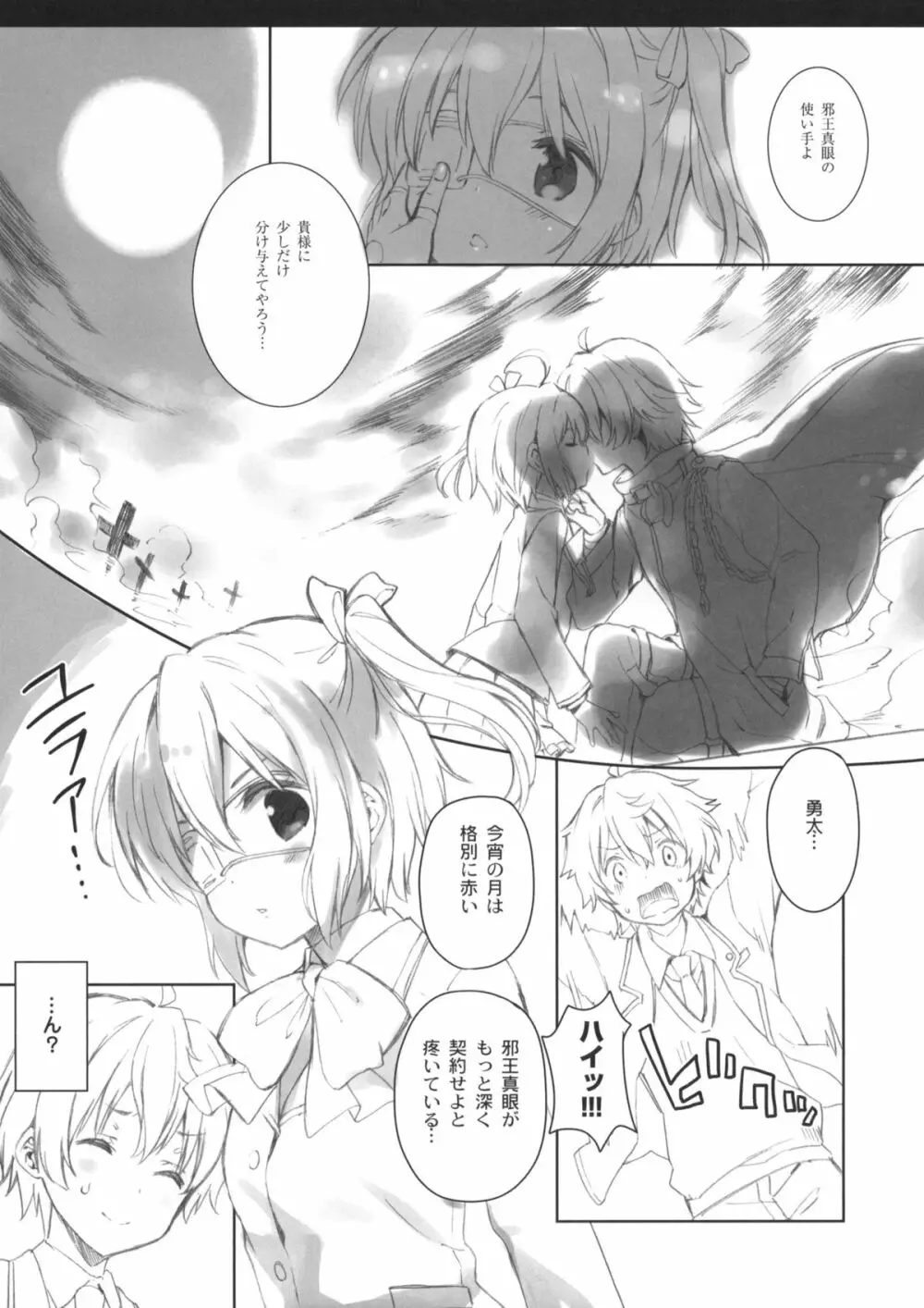 中二病クラウド9 +ペーパー - page6