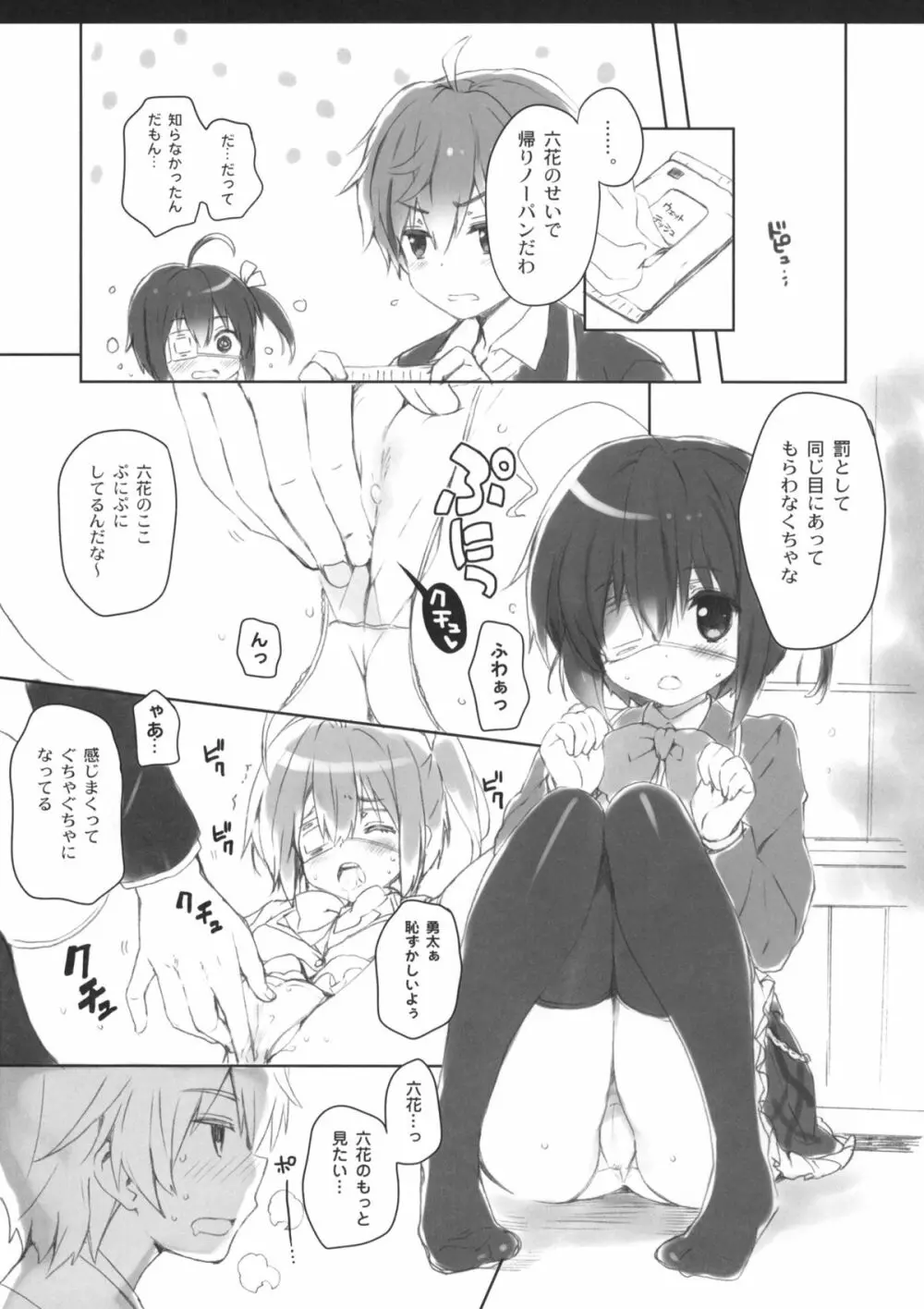 中二病クラウド9 +ペーパー - page9