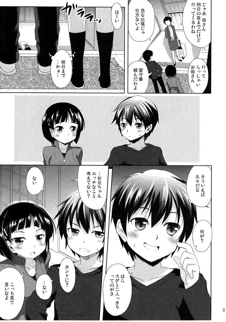 直葉といちゃいちゃオフライン - page4