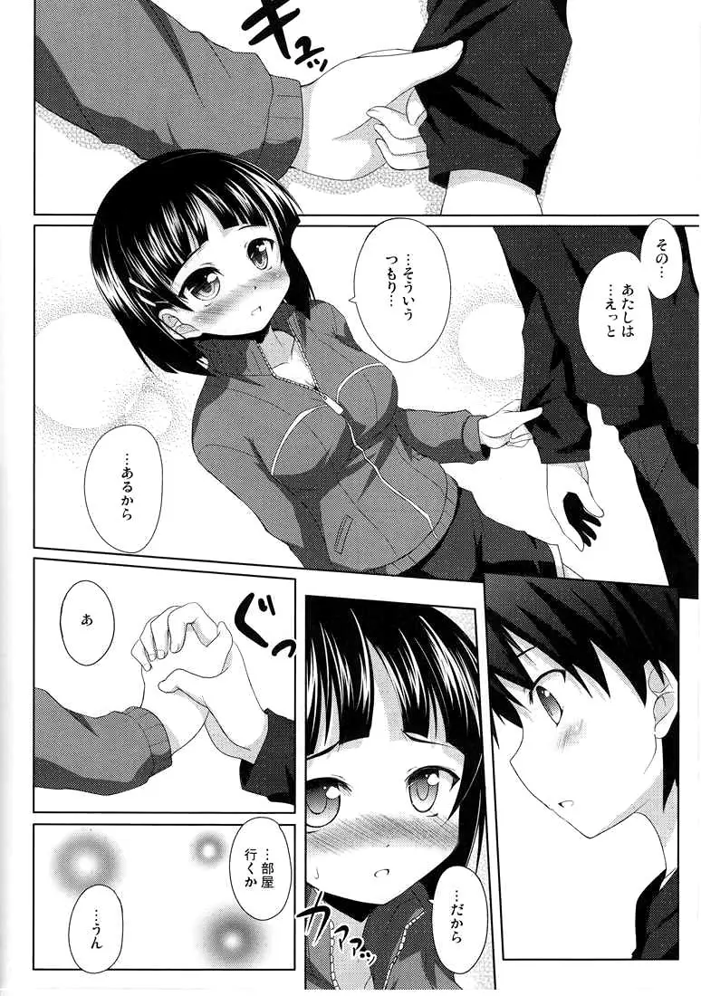 直葉といちゃいちゃオフライン - page5