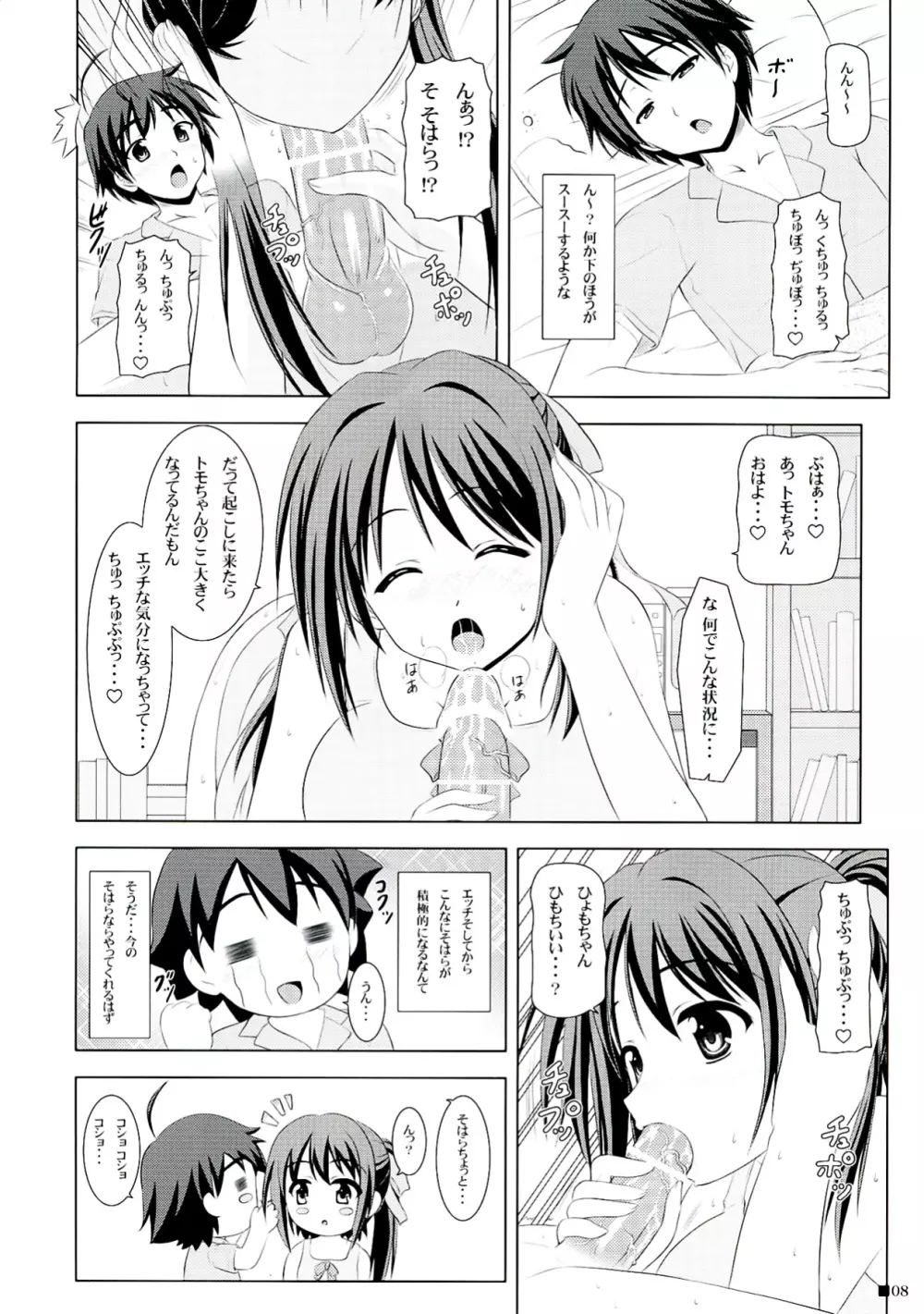 そらおとぼん - page8