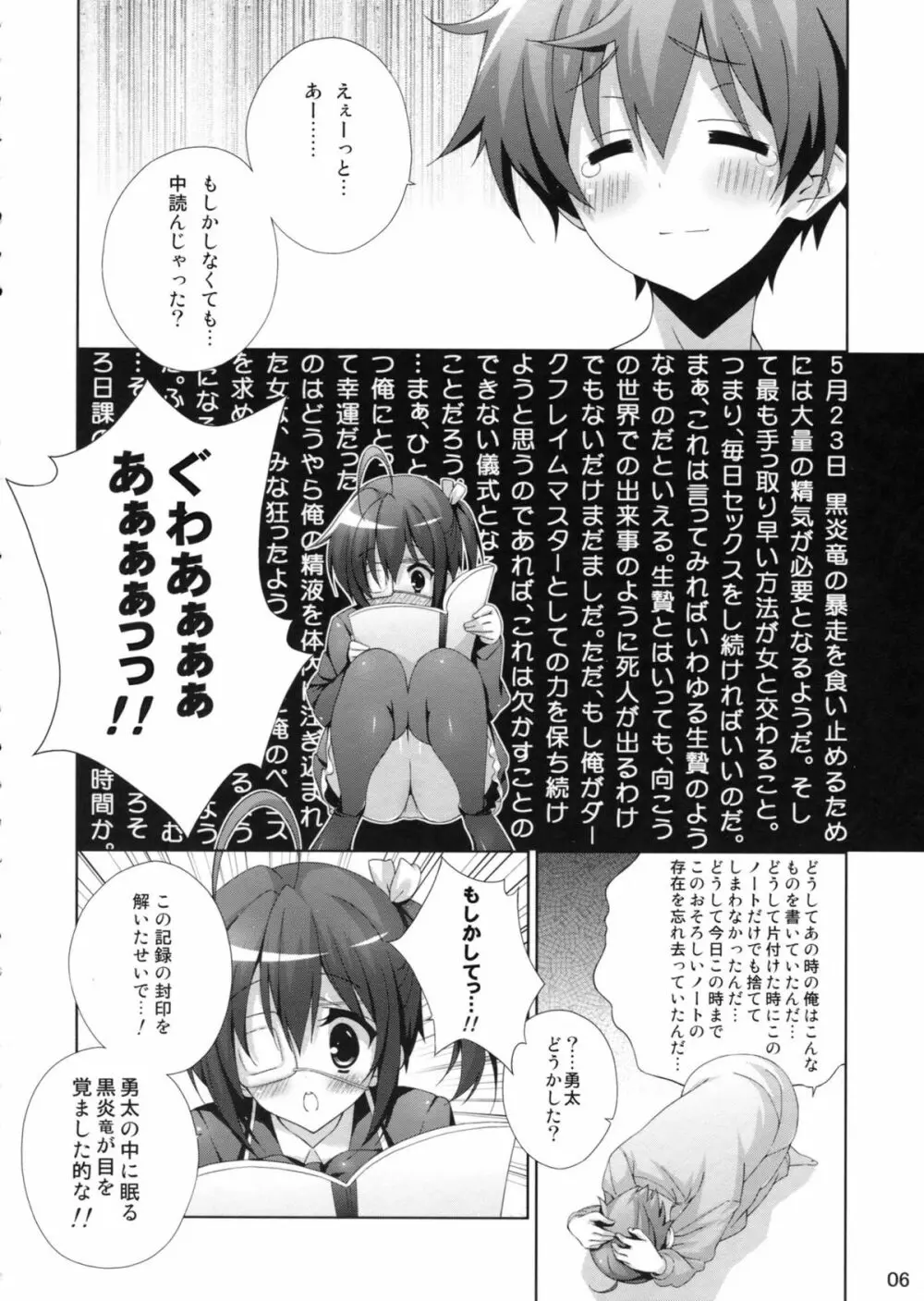 中二病でも×××がしたい!! - page6