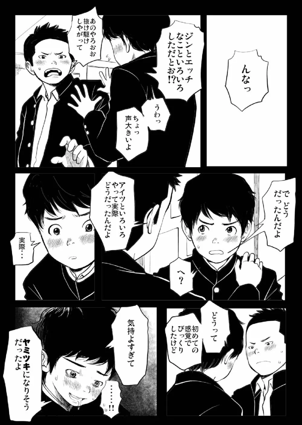 思春期ギャップ 中期 - page21