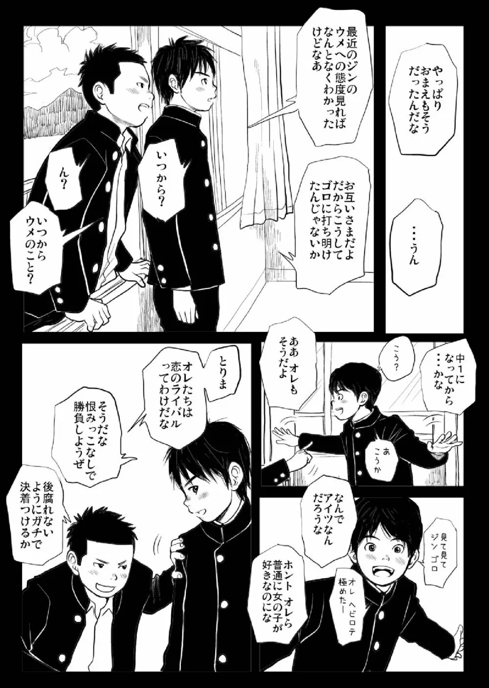 思春期ギャップ 中期 - page3