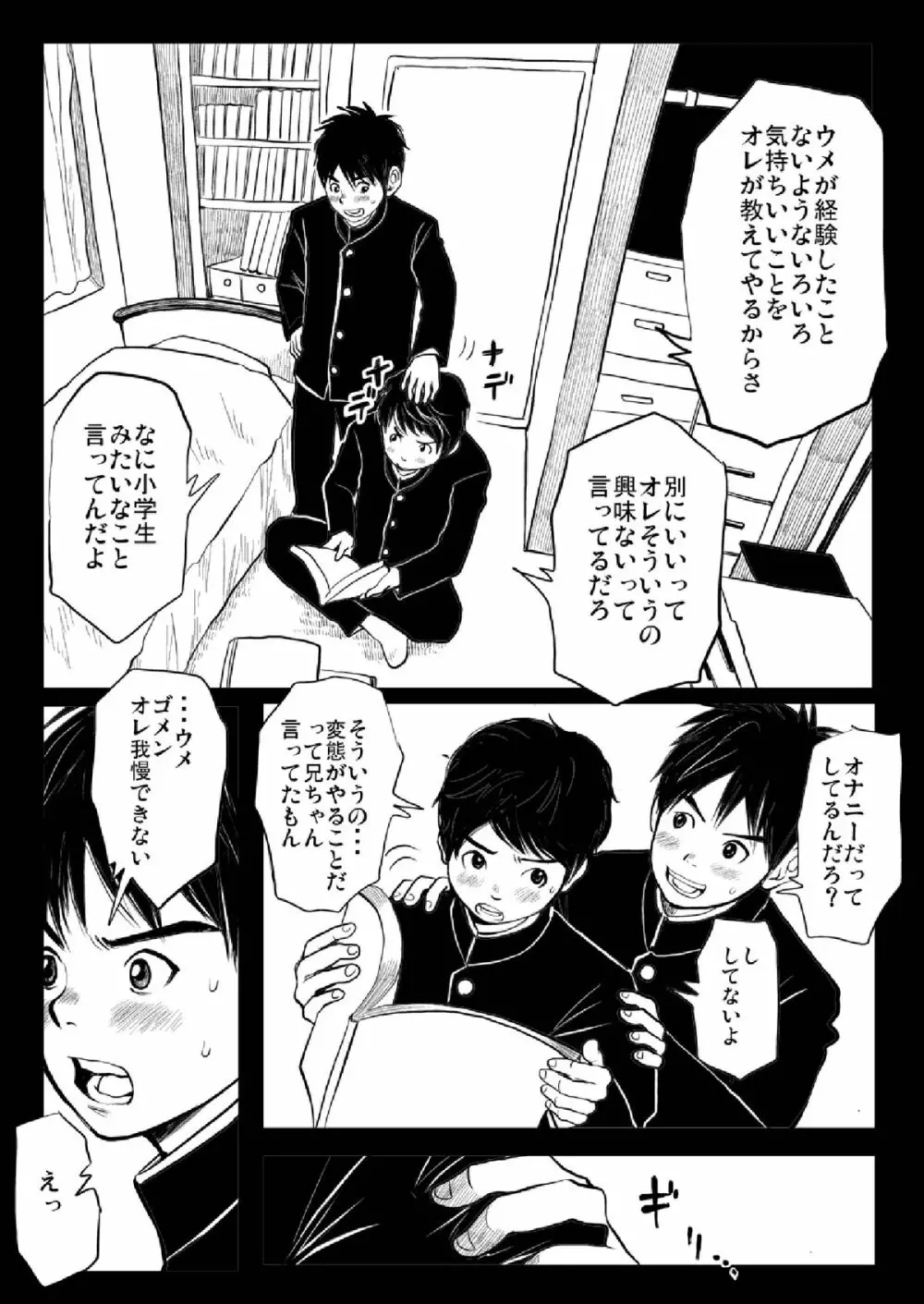 思春期ギャップ 中期 - page5