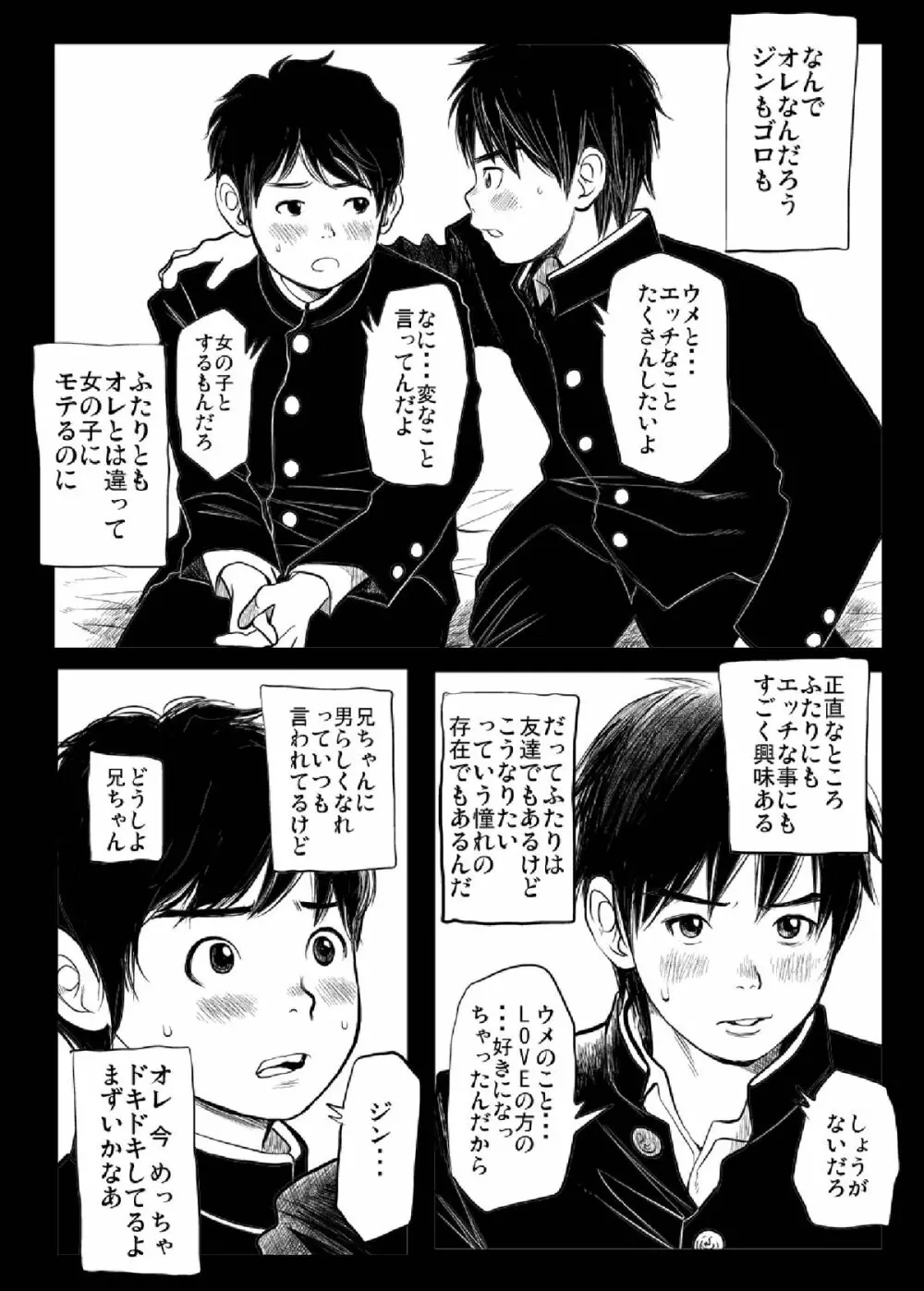 思春期ギャップ 中期 - page6