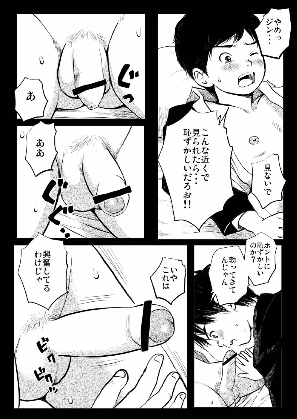 思春期ギャップ 中期 - page8