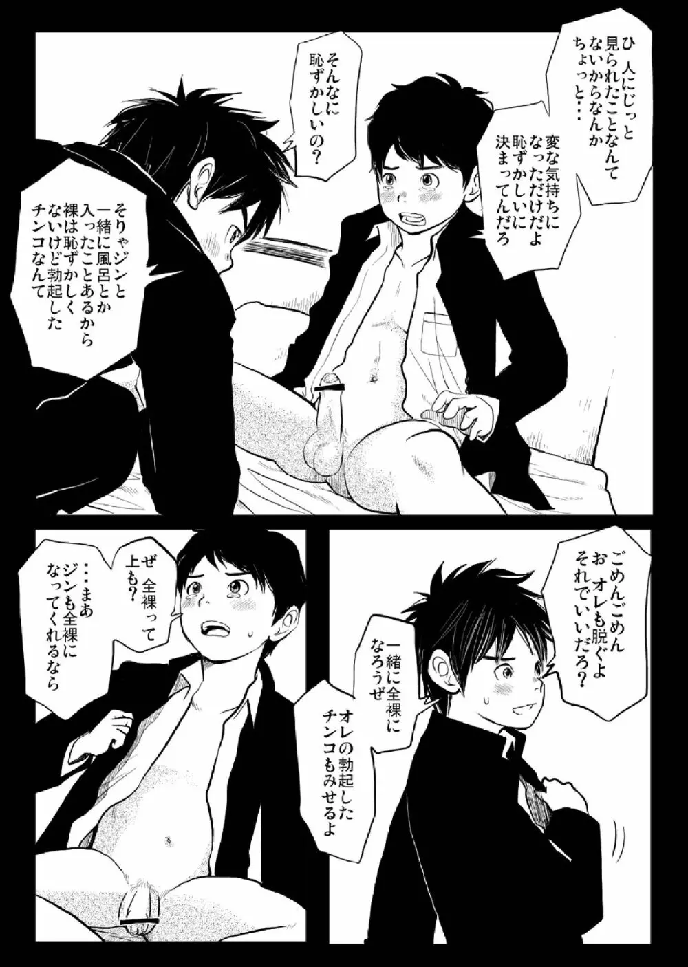 思春期ギャップ 中期 - page9