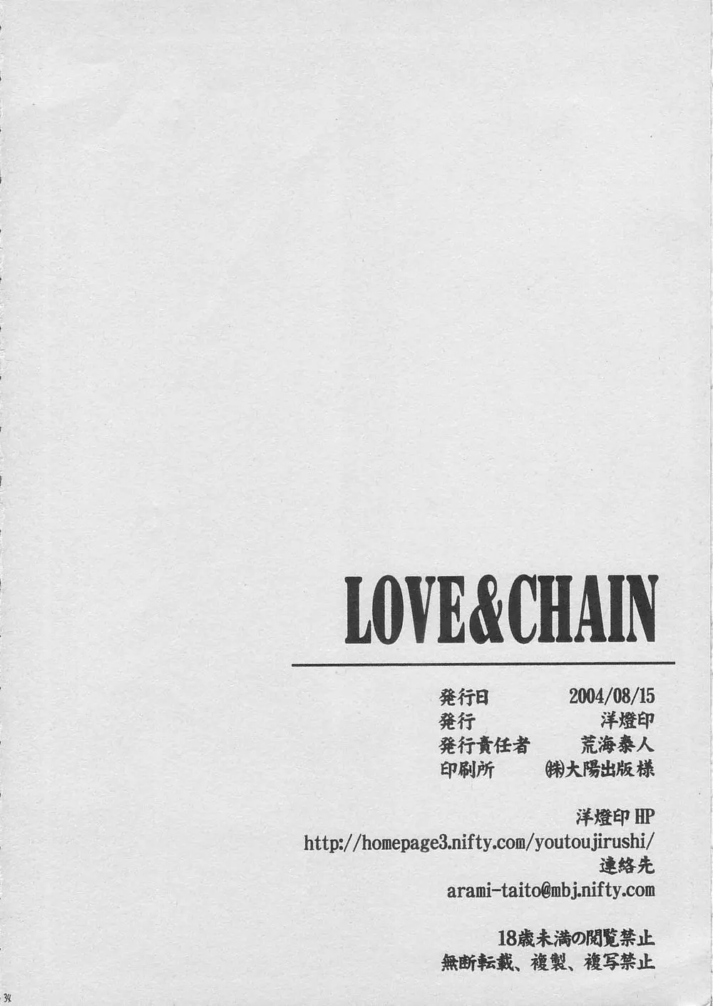 LOVE & CHAIN - page34