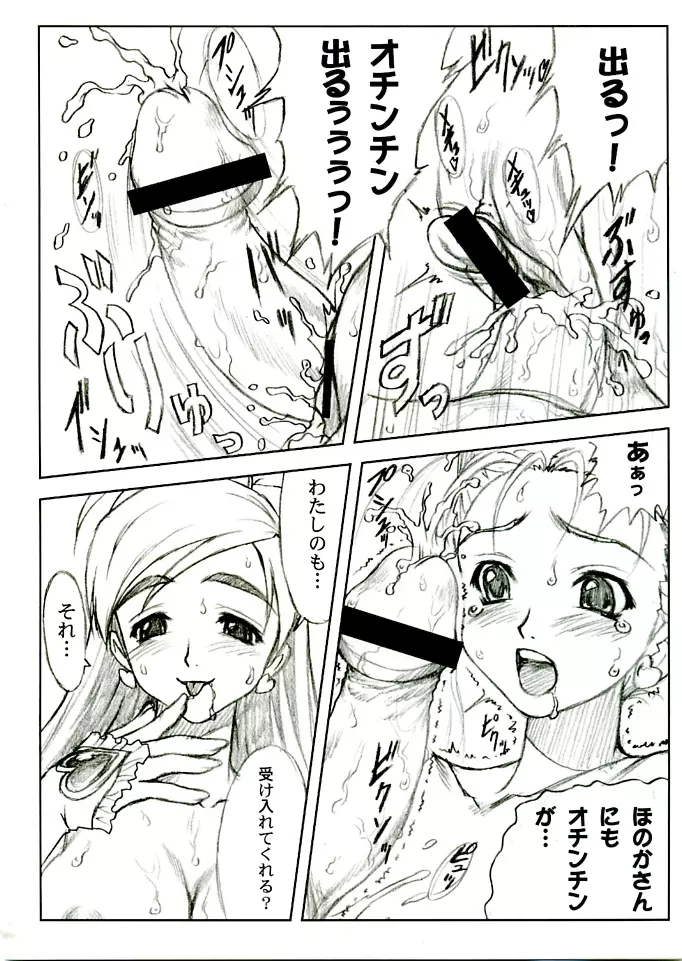 ヨロコビの国 vol.04 - page23