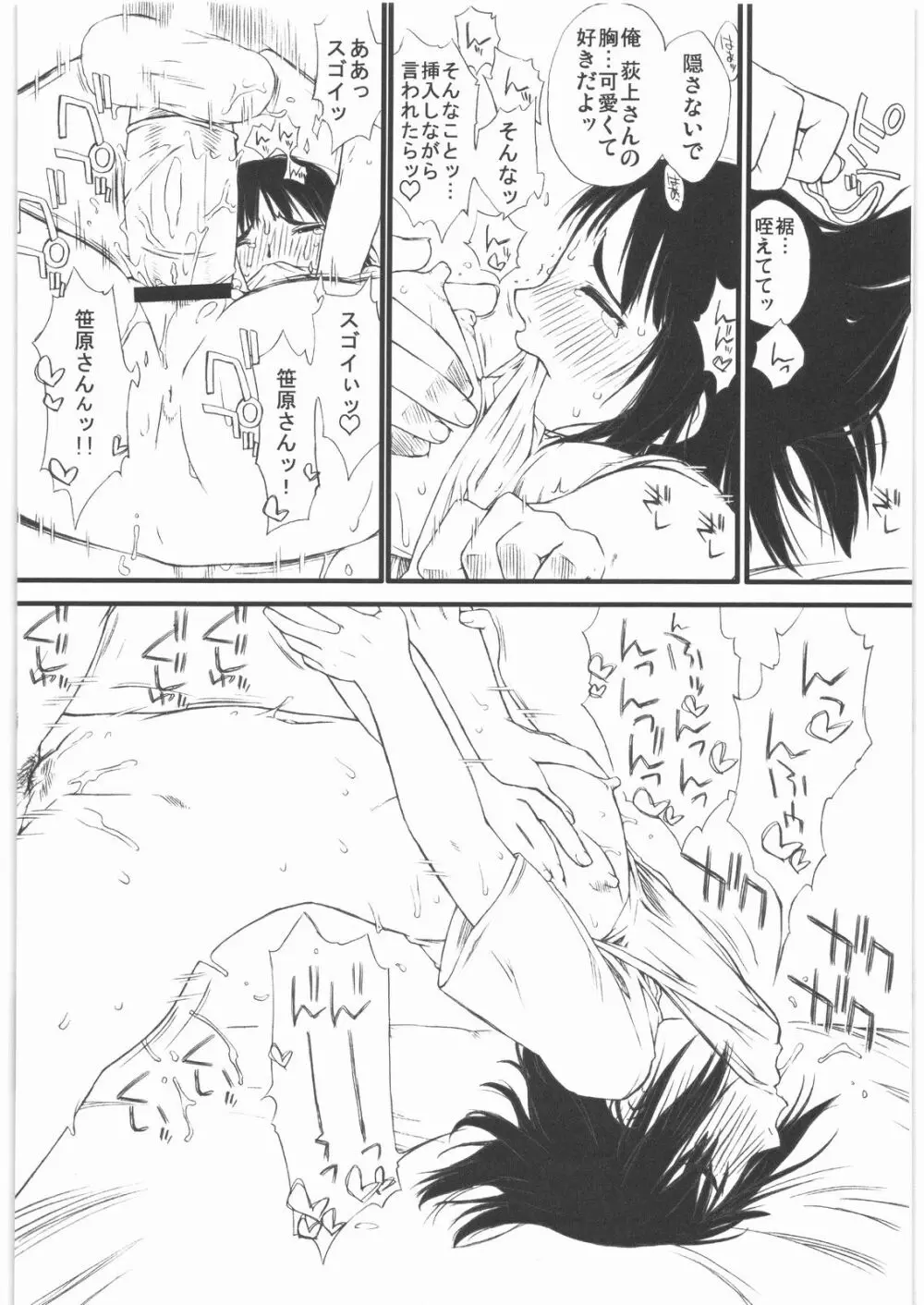 春オギ - page17