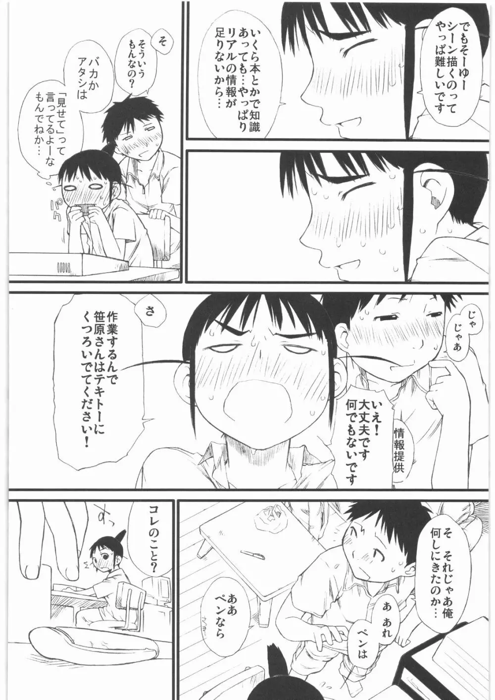 春オギ - page9