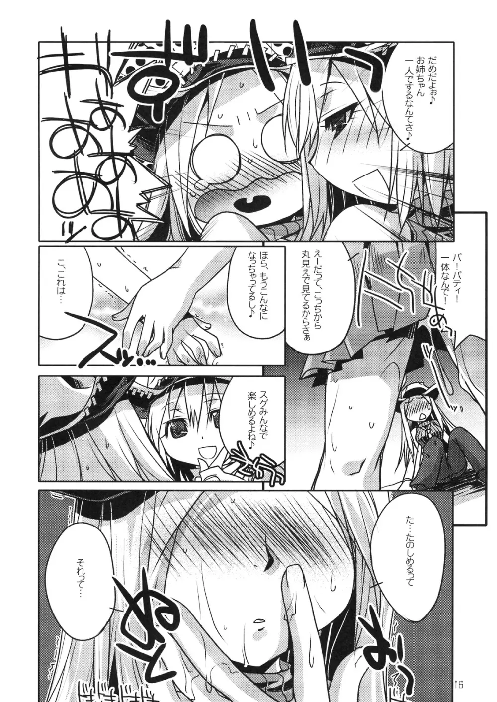 リズ&パティのソウル - page15