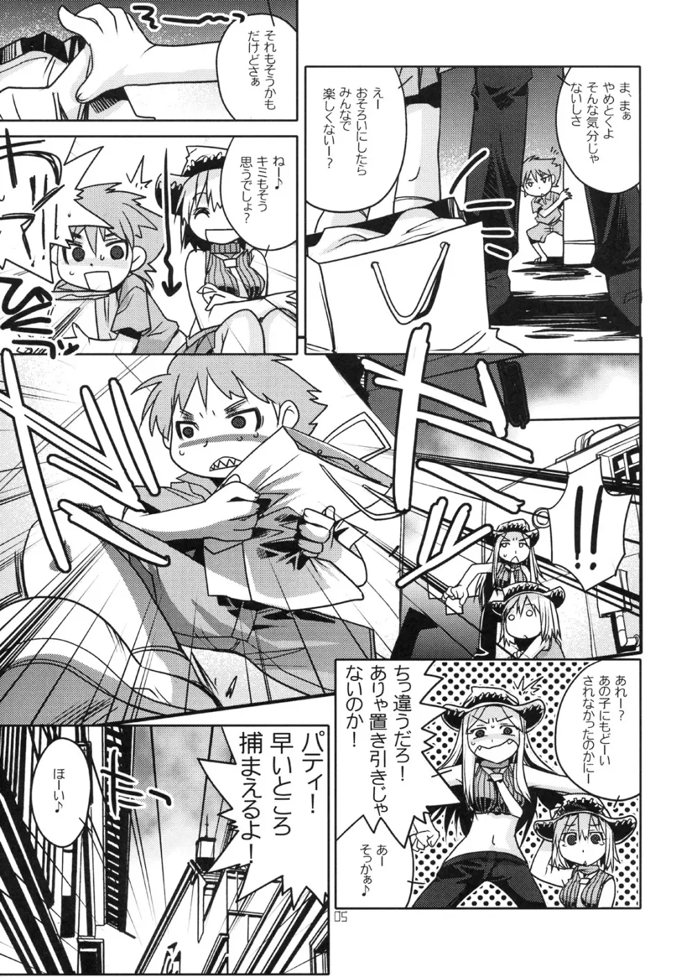 リズ&パティのソウル - page4