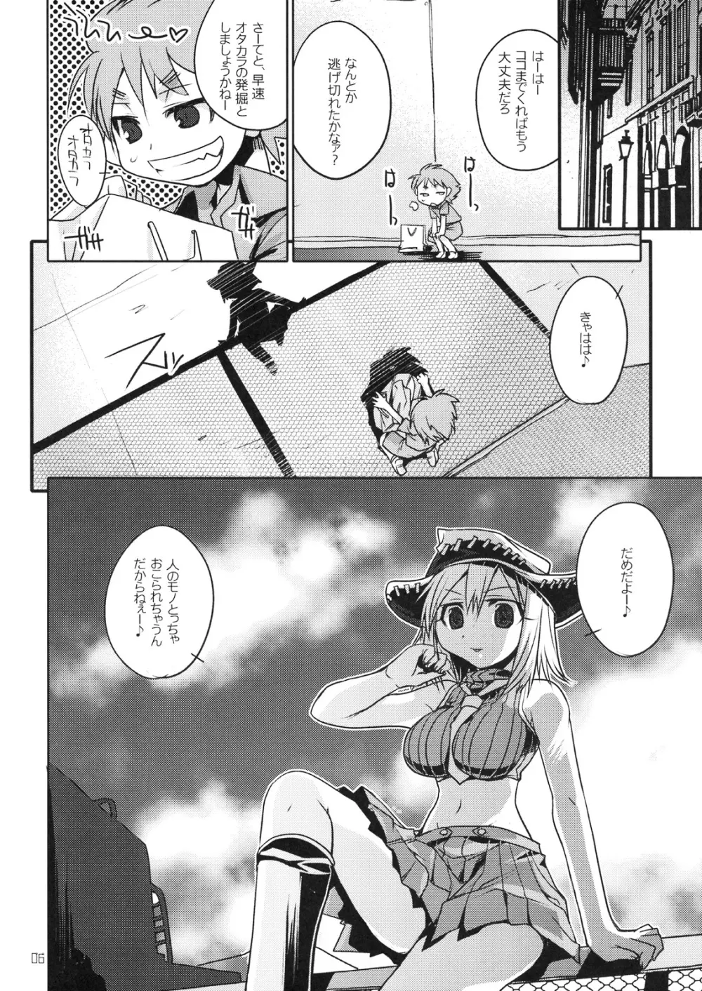 リズ&パティのソウル - page5