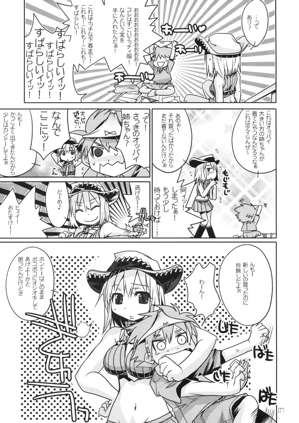 リズ&パティのソウル - page6