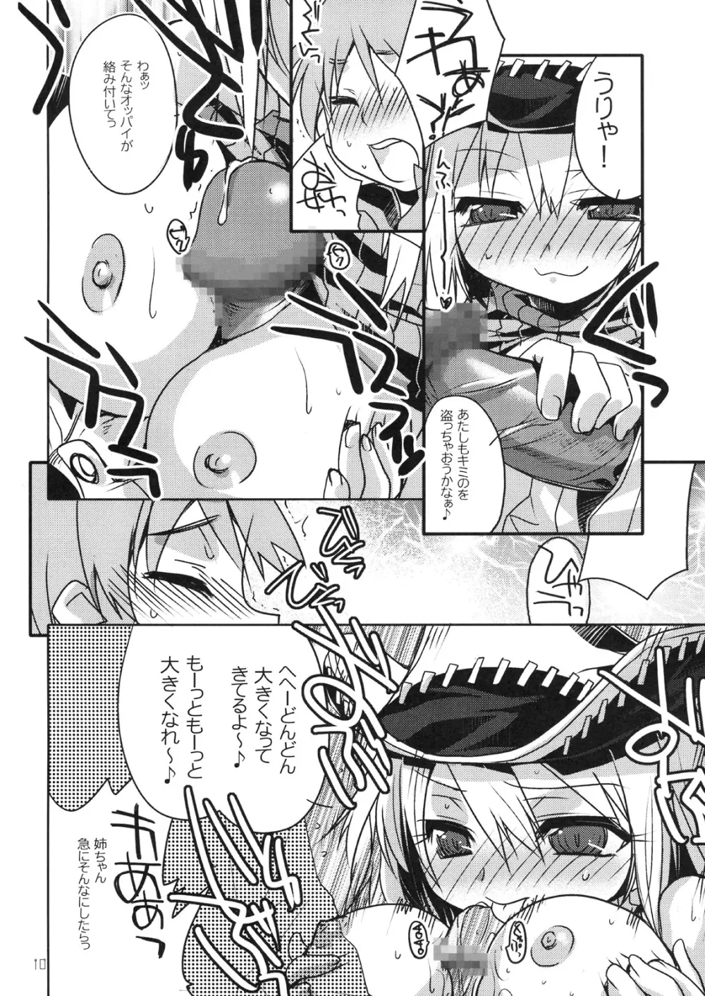 リズ&パティのソウル - page9