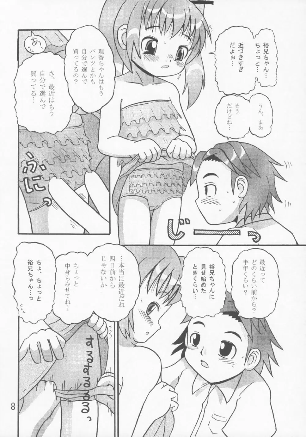 幼記秘 - page7