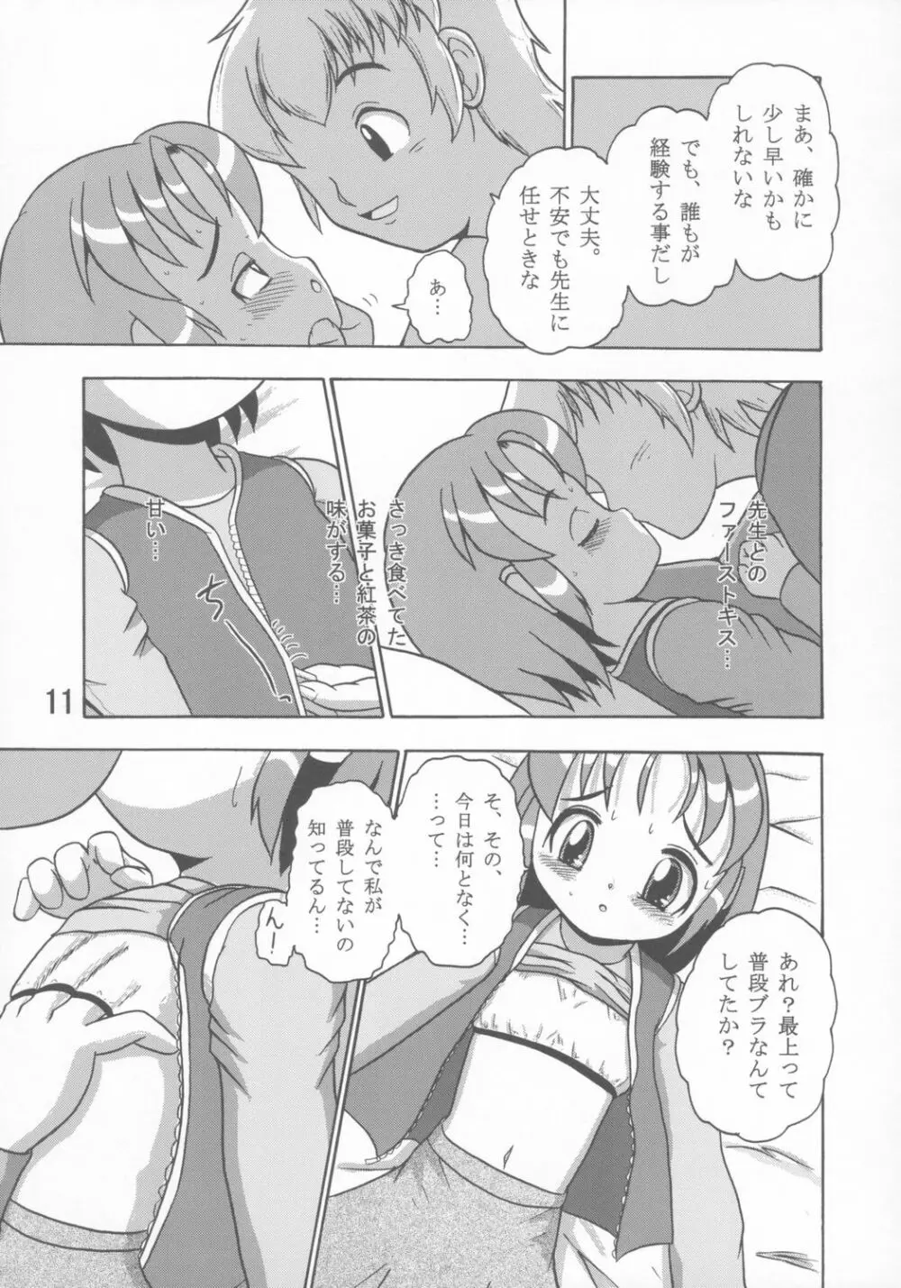 禍幼曲 - page10