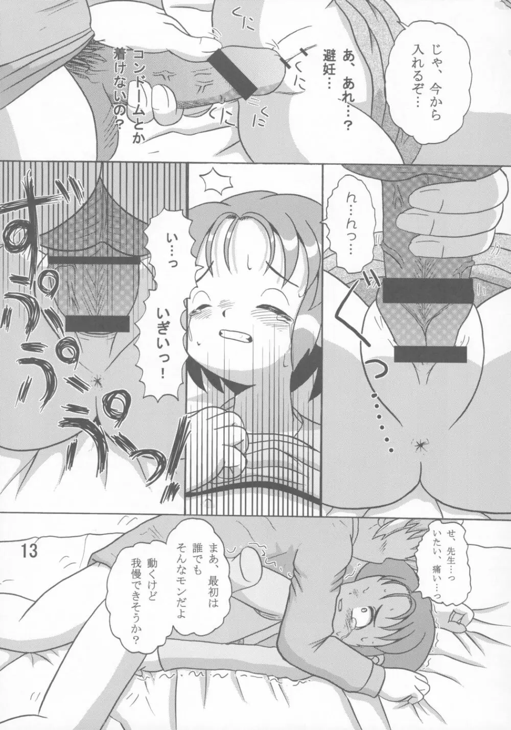 禍幼曲 - page12