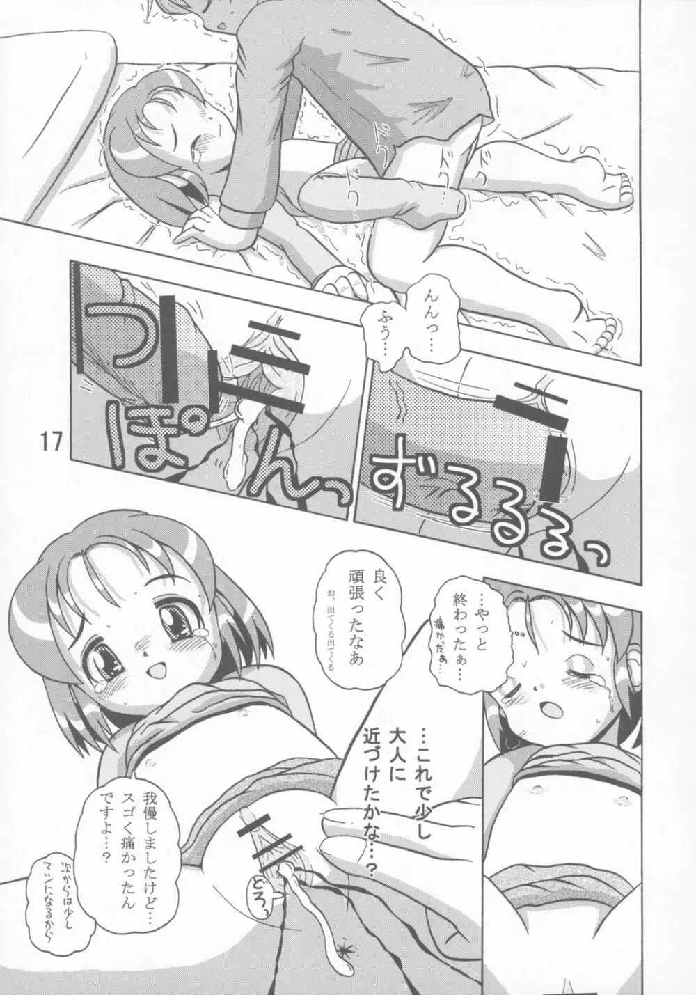 禍幼曲 - page16