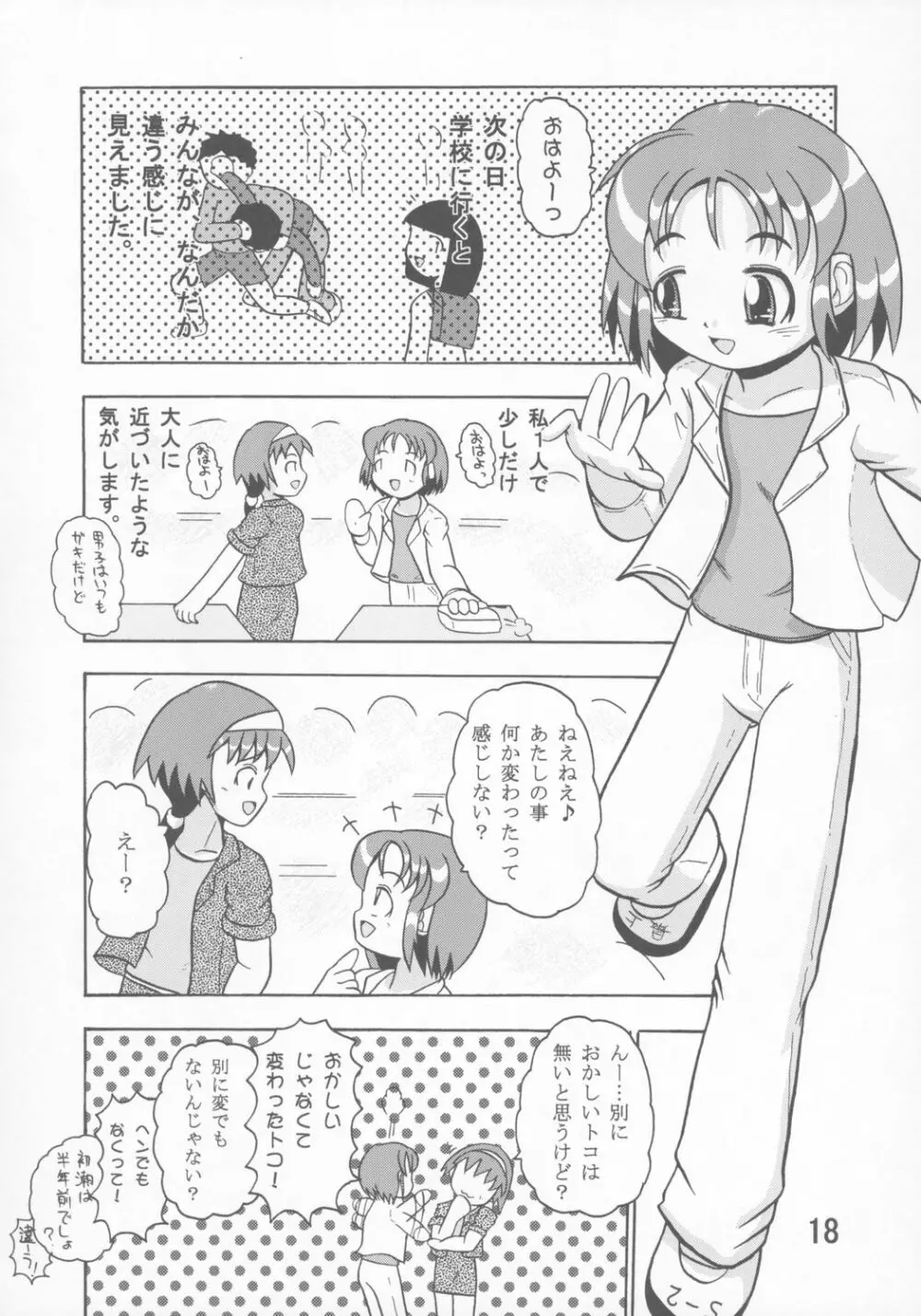 禍幼曲 - page17